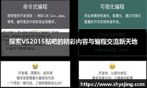 探索VS2015贴吧的精彩内容与编程交流新天地